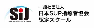一般社団法人 日本SUP指導者協会