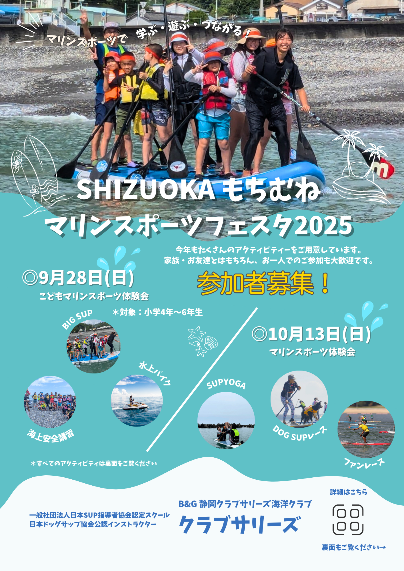 SHIZUOKAもちむねマリンスポーツフェスタ | 静岡でSUP(サップ)するなら 